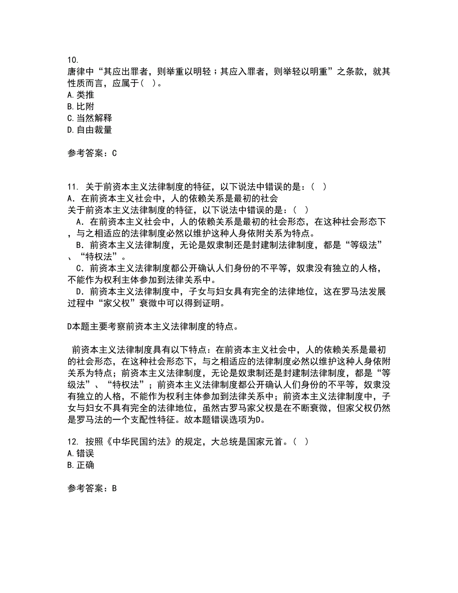 华中师范大学21秋《中国法制史》在线作业一答案参考59_第3页