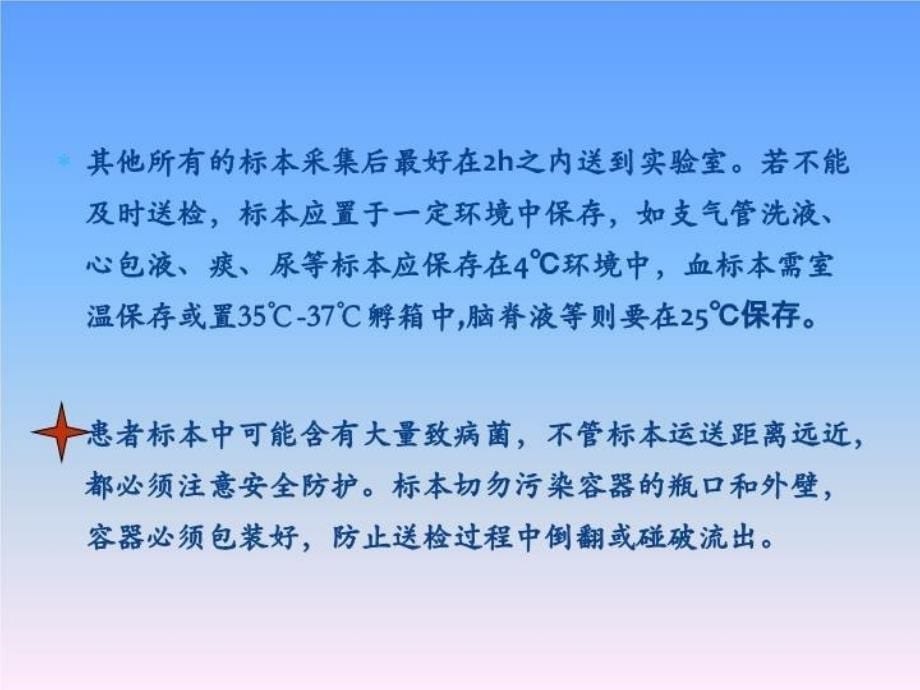 临床微生物检验标本的采集运送及接种要点_第5页