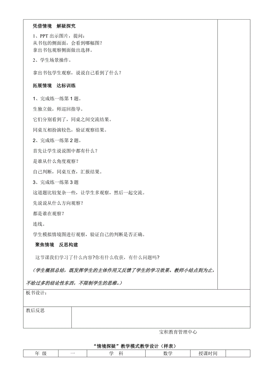 北师大版一年级数学下册看一看_第4页