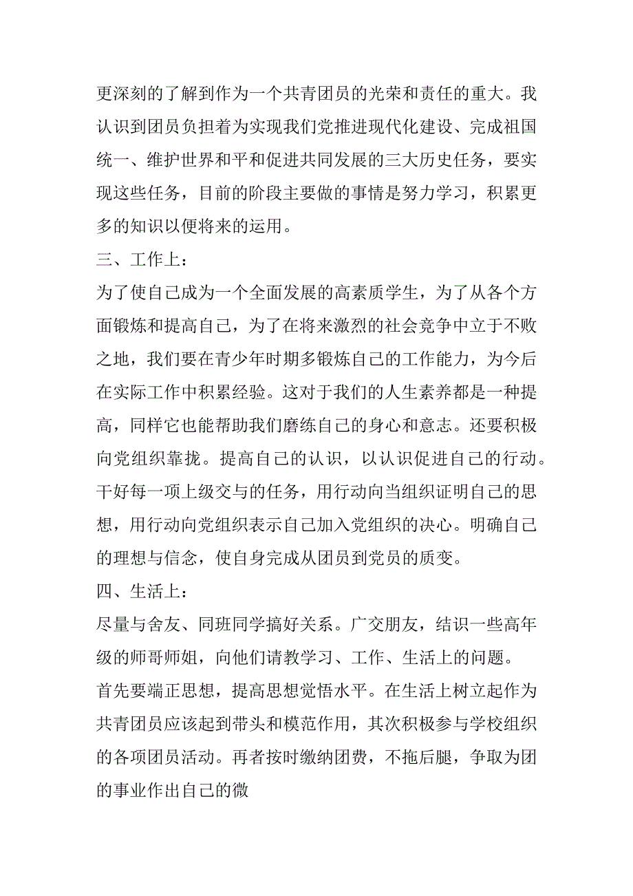 2023年建团百年心得观后感600字_第3页