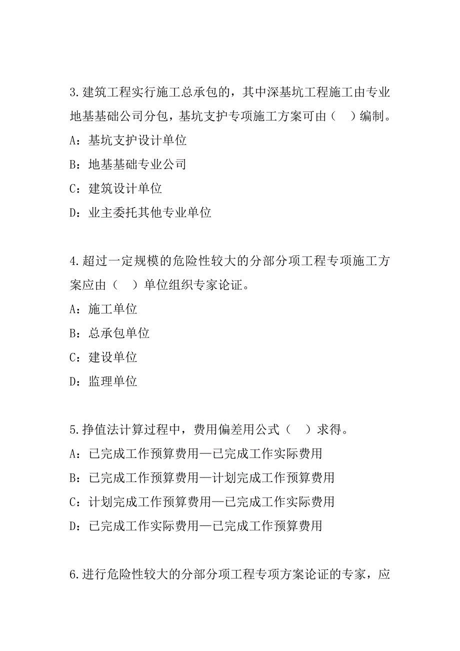 2023年山西二级建造师《实务-建筑》考试模拟卷_第2页