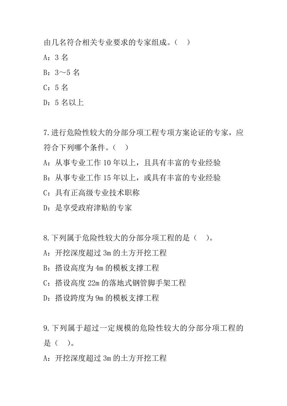 2023年山西二级建造师《实务-建筑》考试模拟卷_第3页