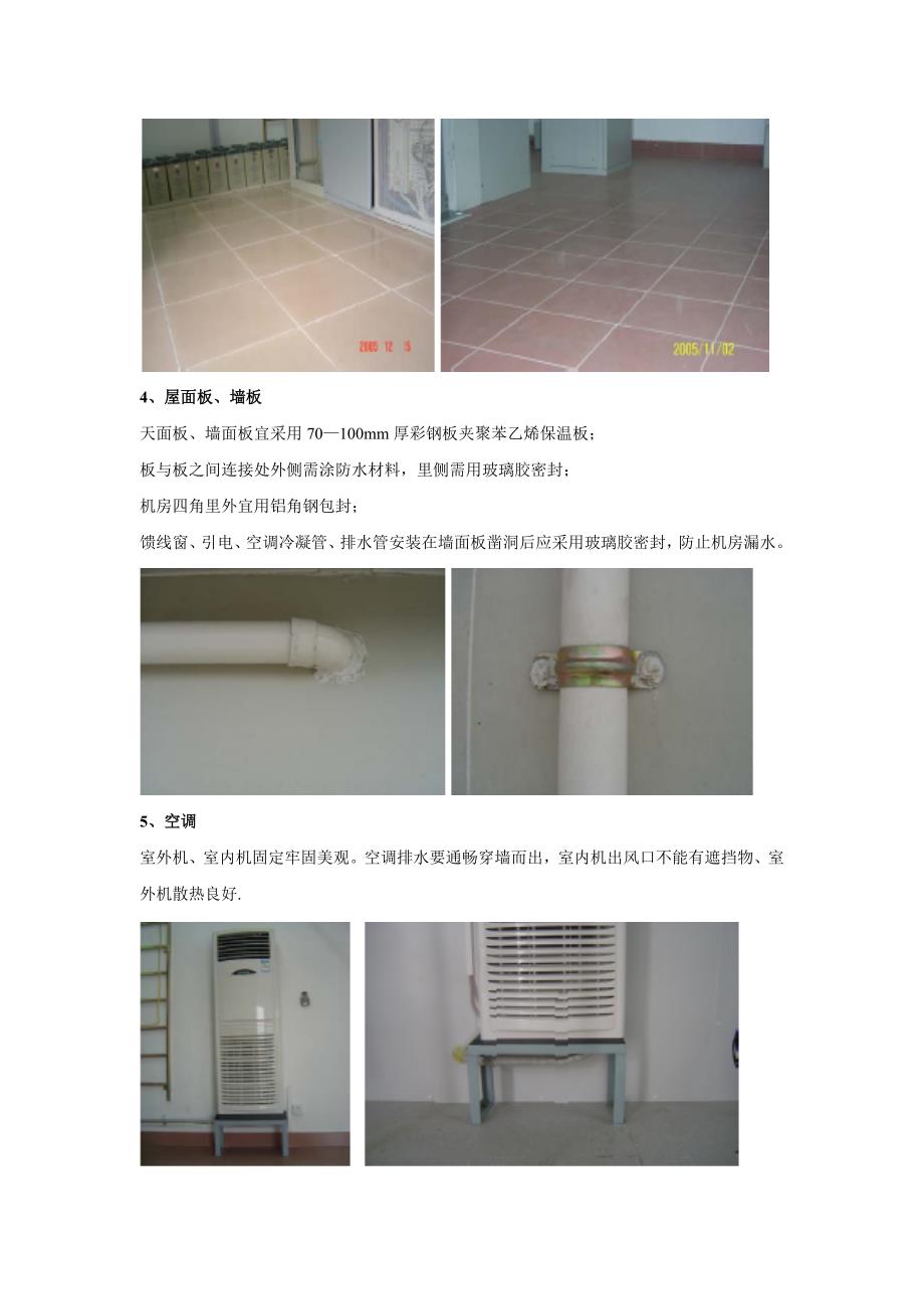 基站建设标准化图文详解_第4页