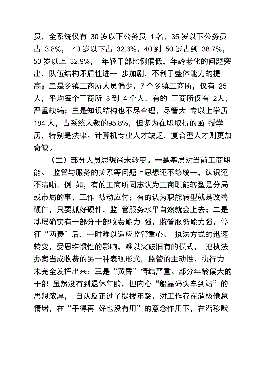 当前基层现状及问题建议_第3页