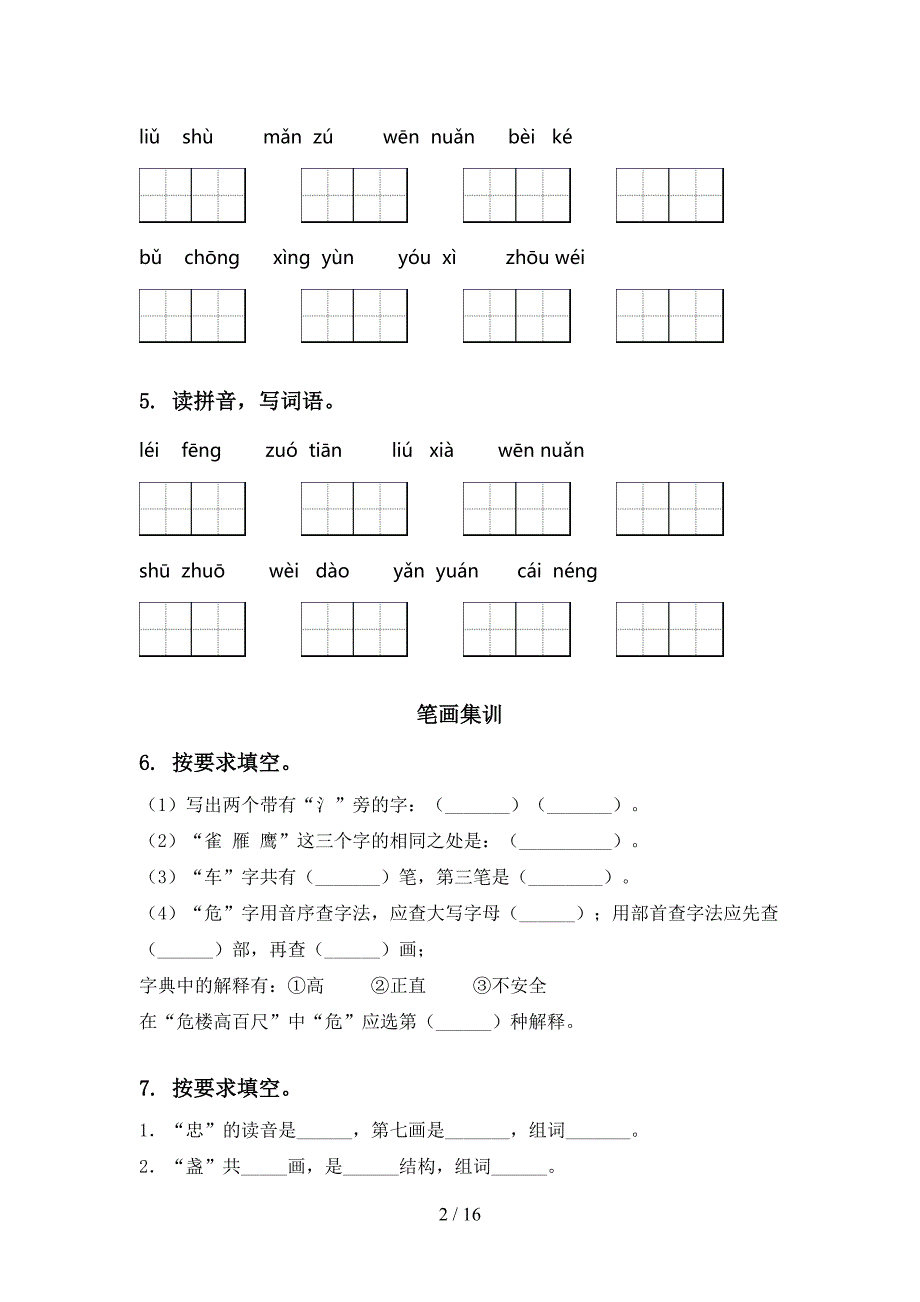 部编版二年级语文下册期中知识点整理复习及答案完整(DOC 16页)_第2页