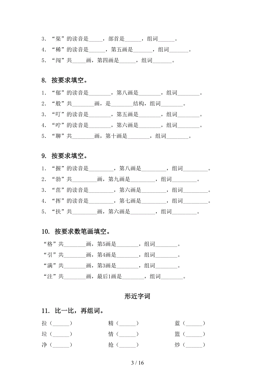 部编版二年级语文下册期中知识点整理复习及答案完整(DOC 16页)_第3页