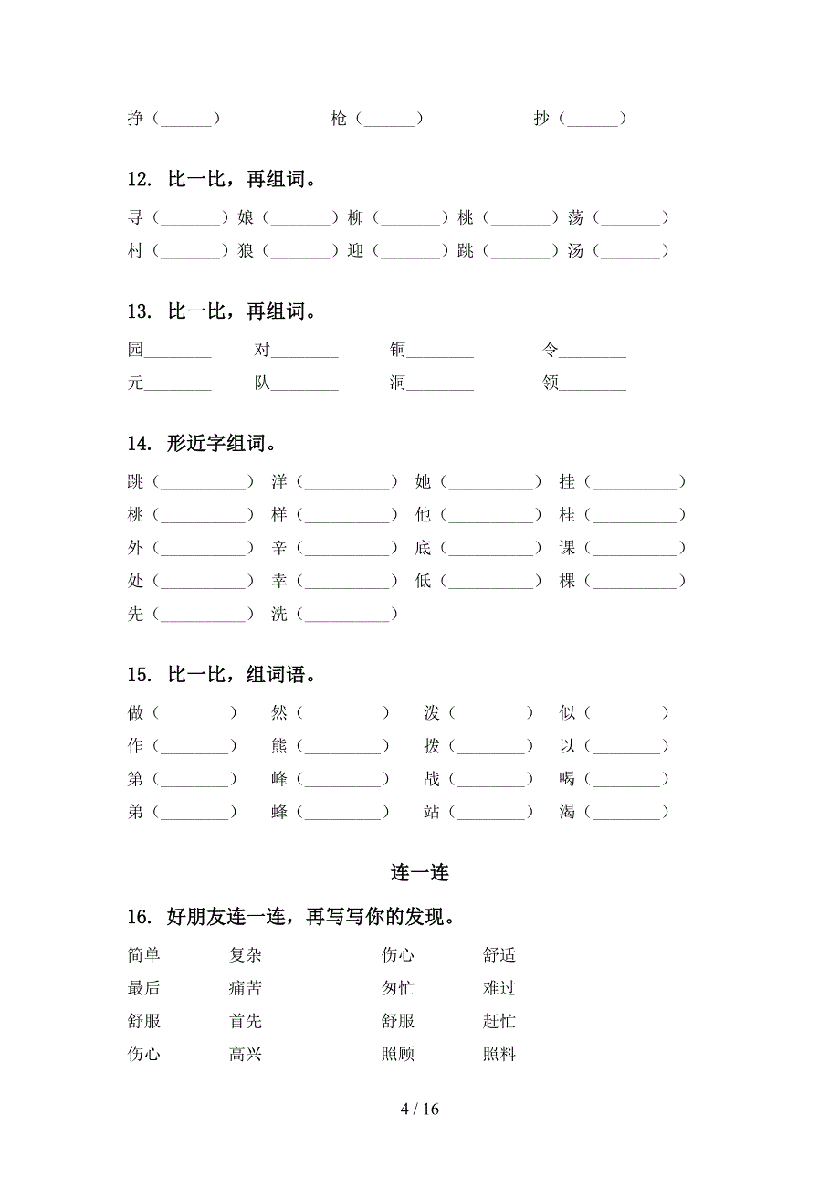 部编版二年级语文下册期中知识点整理复习及答案完整(DOC 16页)_第4页