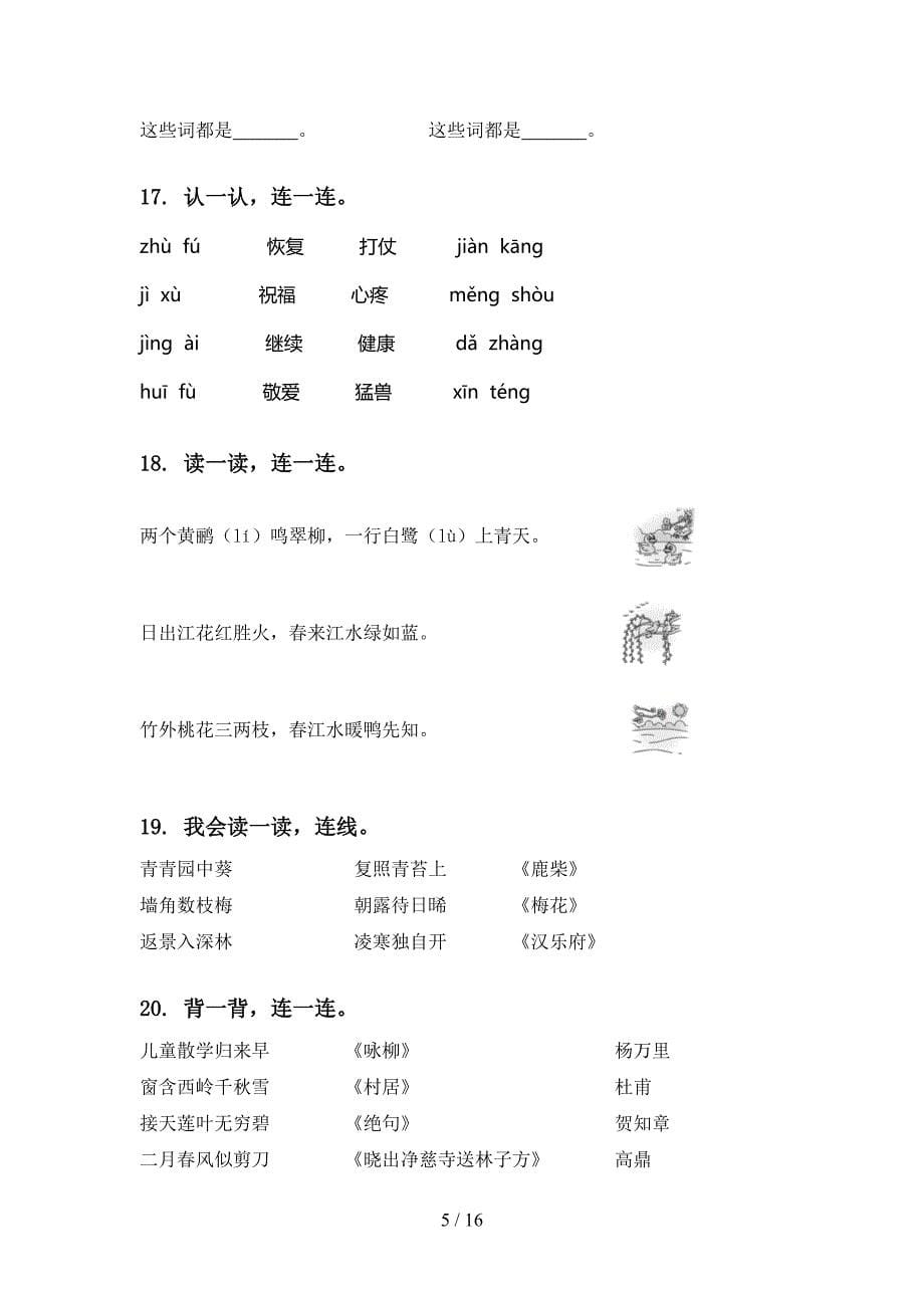 部编版二年级语文下册期中知识点整理复习及答案完整(DOC 16页)_第5页