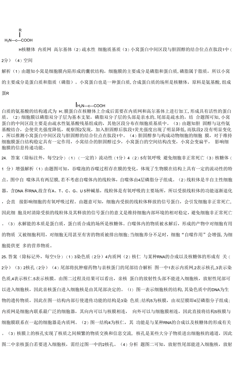 2022新教材人教版高中生物必修1同步练习题--第3章-细胞的基本结构达标检测.docx_第4页