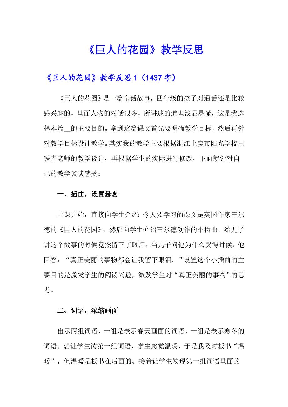 《巨人的花园》教学反思【精品模板】_第1页