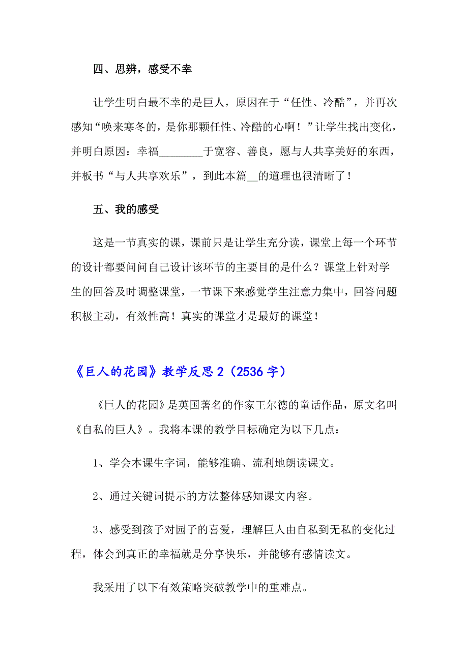 《巨人的花园》教学反思【精品模板】_第3页