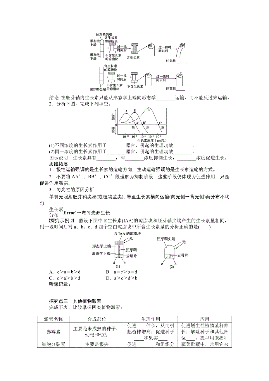 学案38植物的激素调节_第3页