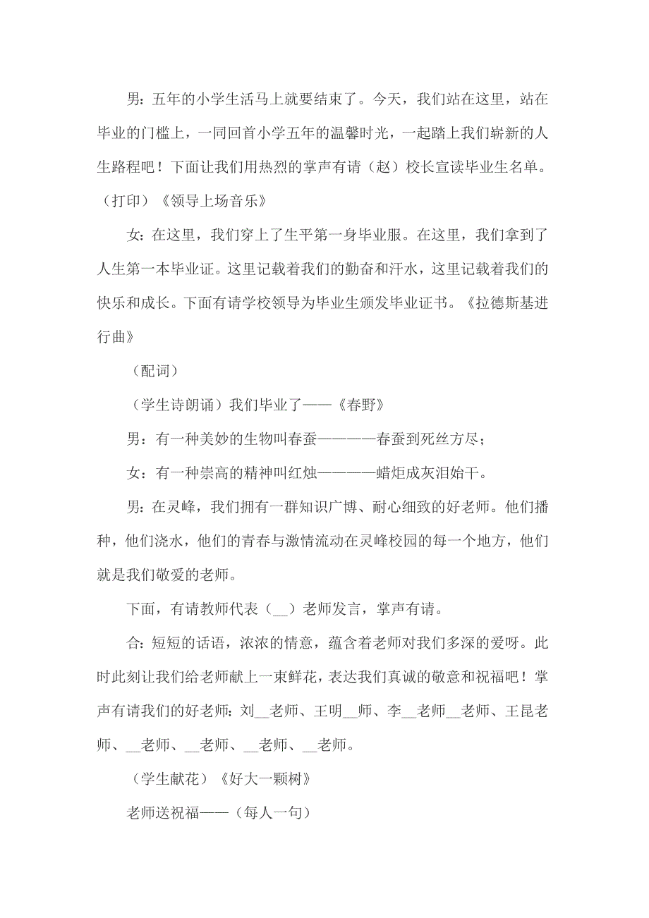 有关毕业典礼主持词合集7篇_第2页