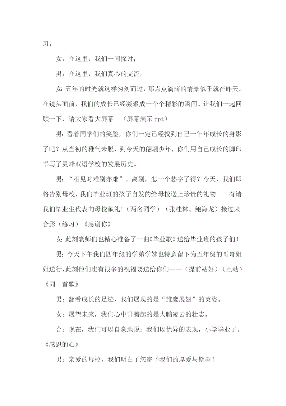 有关毕业典礼主持词合集7篇_第4页