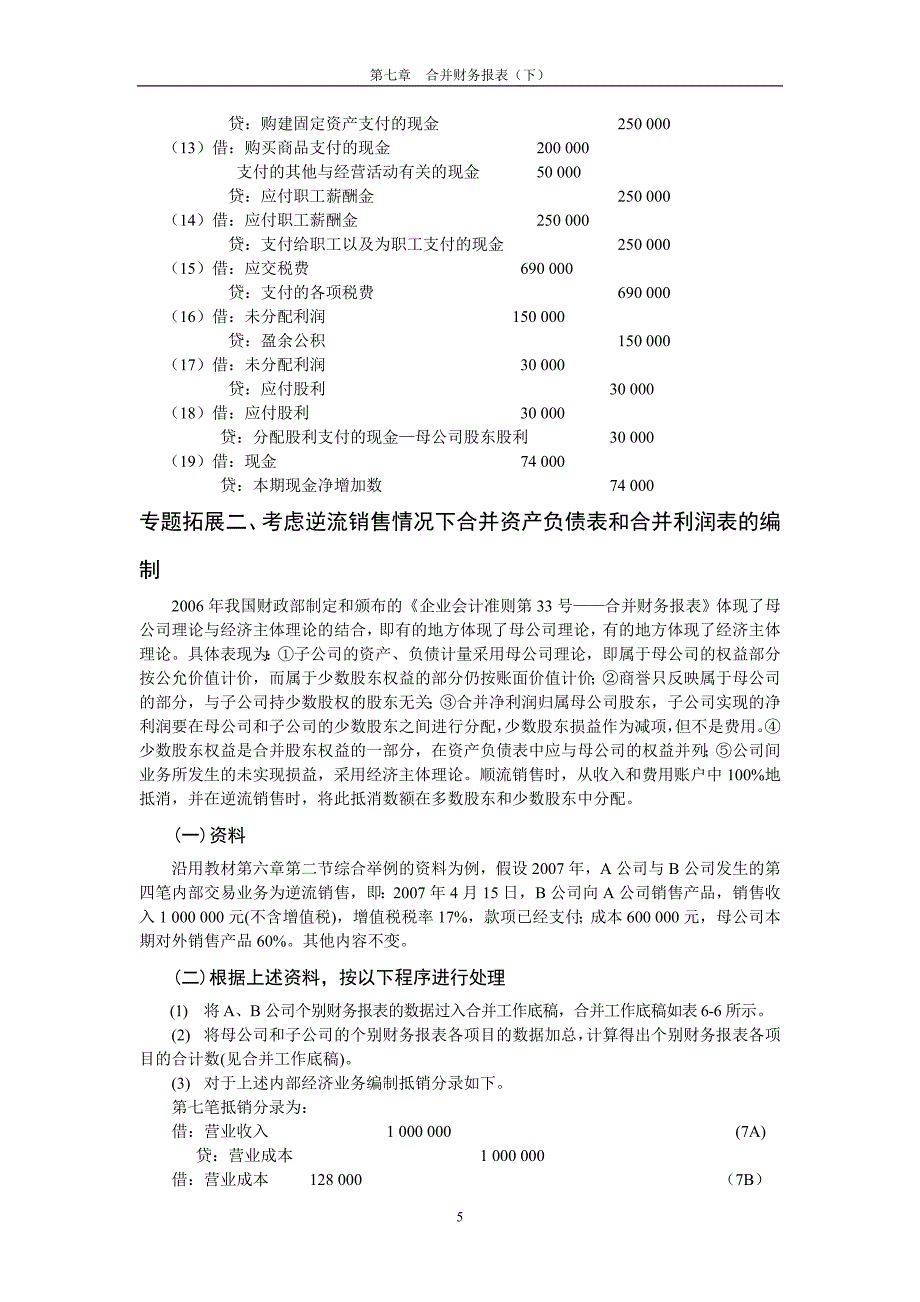 第七章合并财务报表(下)V.doc_第5页