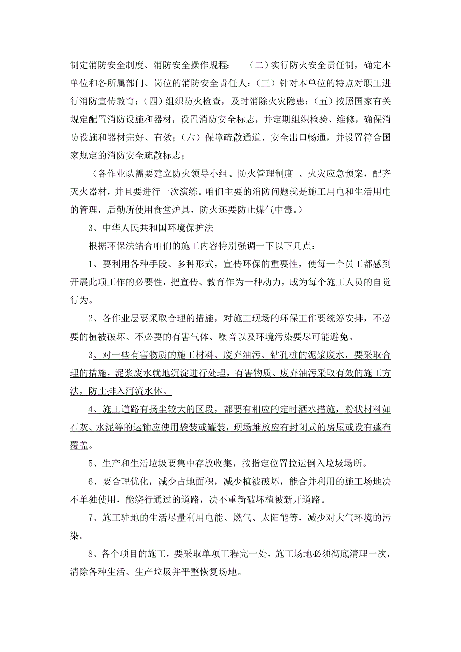 安全培训讲义汇总_第3页