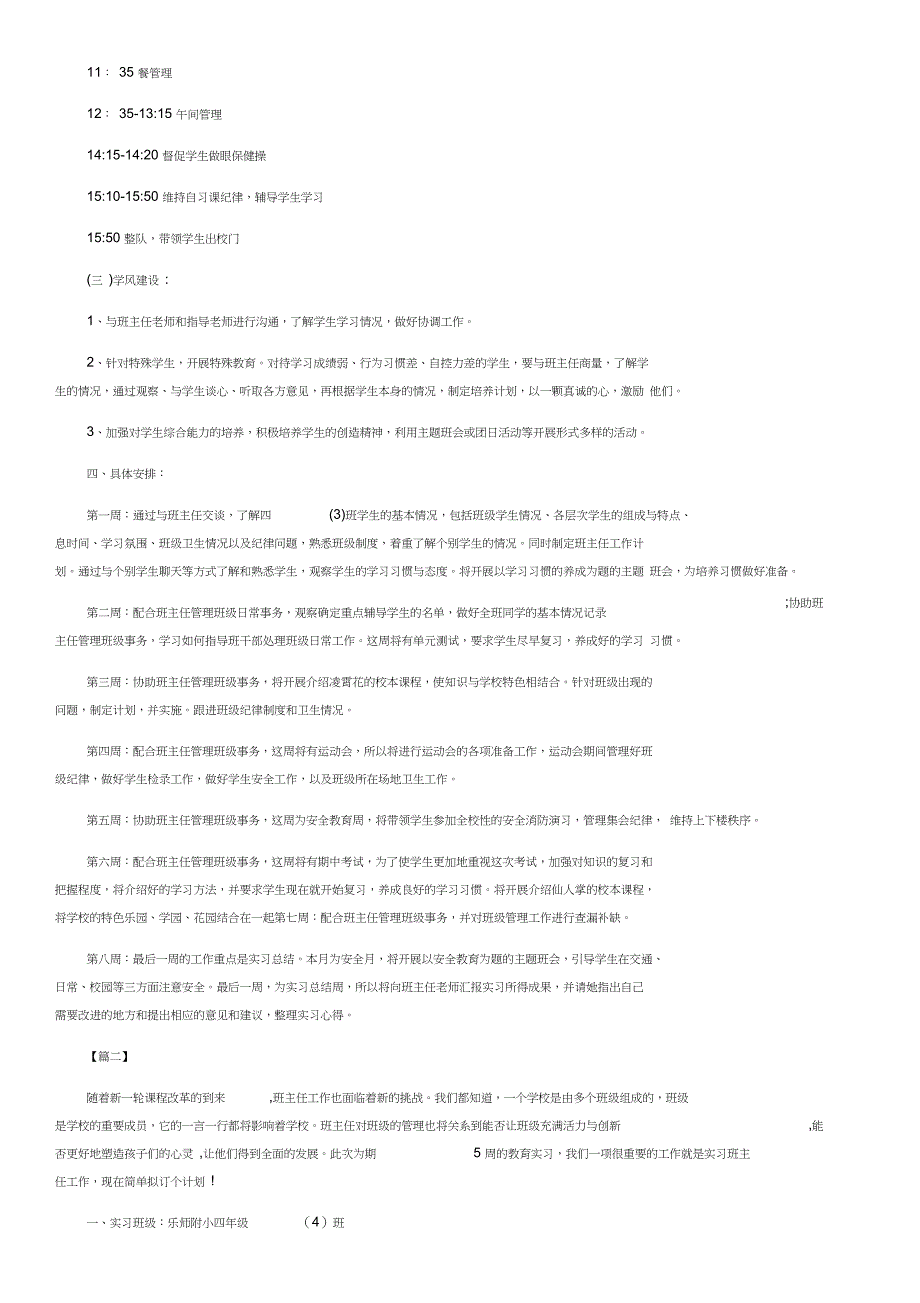 小学生班主任实习工作计划_第2页