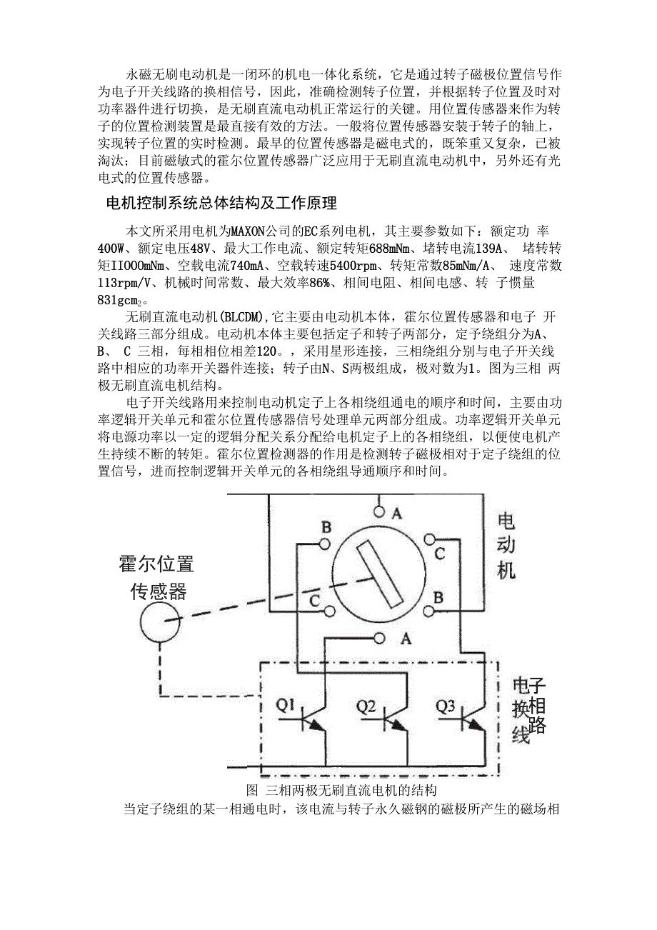 无刷直流电机的组成及工作原理_第2页