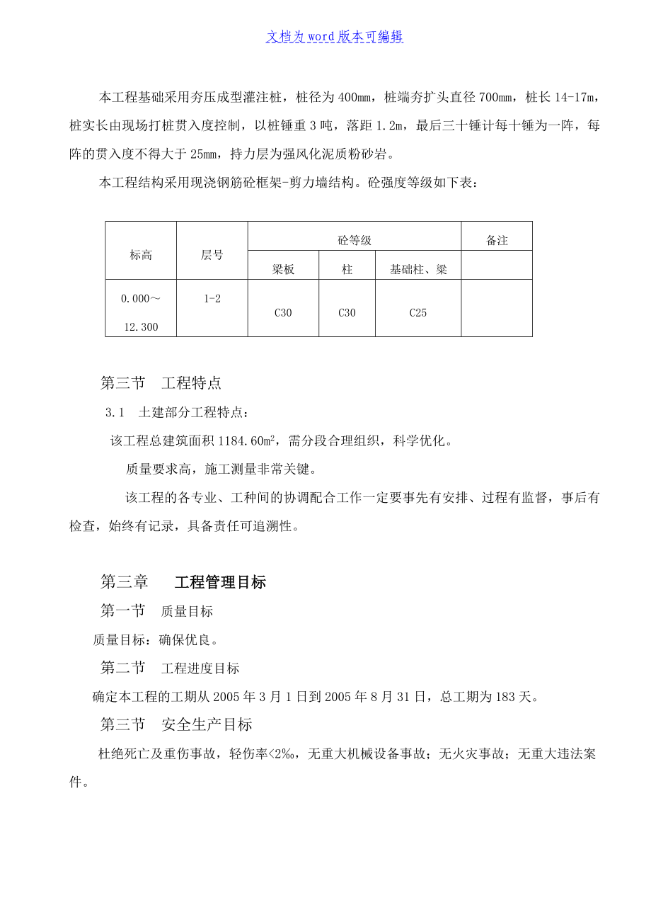 某工业园二期厂房施工组织设计_第3页