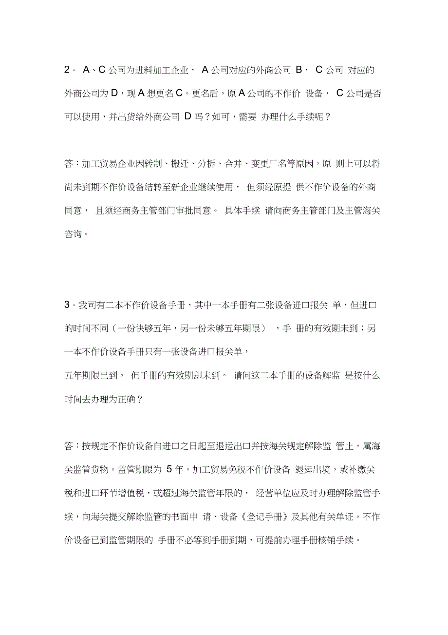 不作价设备、减免税设备问题._第4页