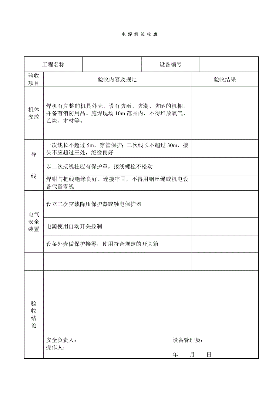 现场施工机具验收记录表.doc_第1页