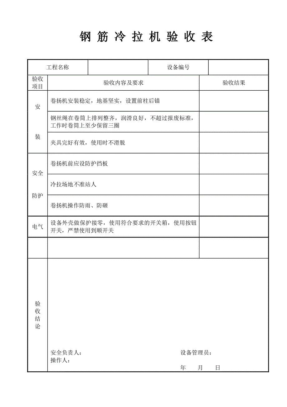 现场施工机具验收记录表.doc_第3页