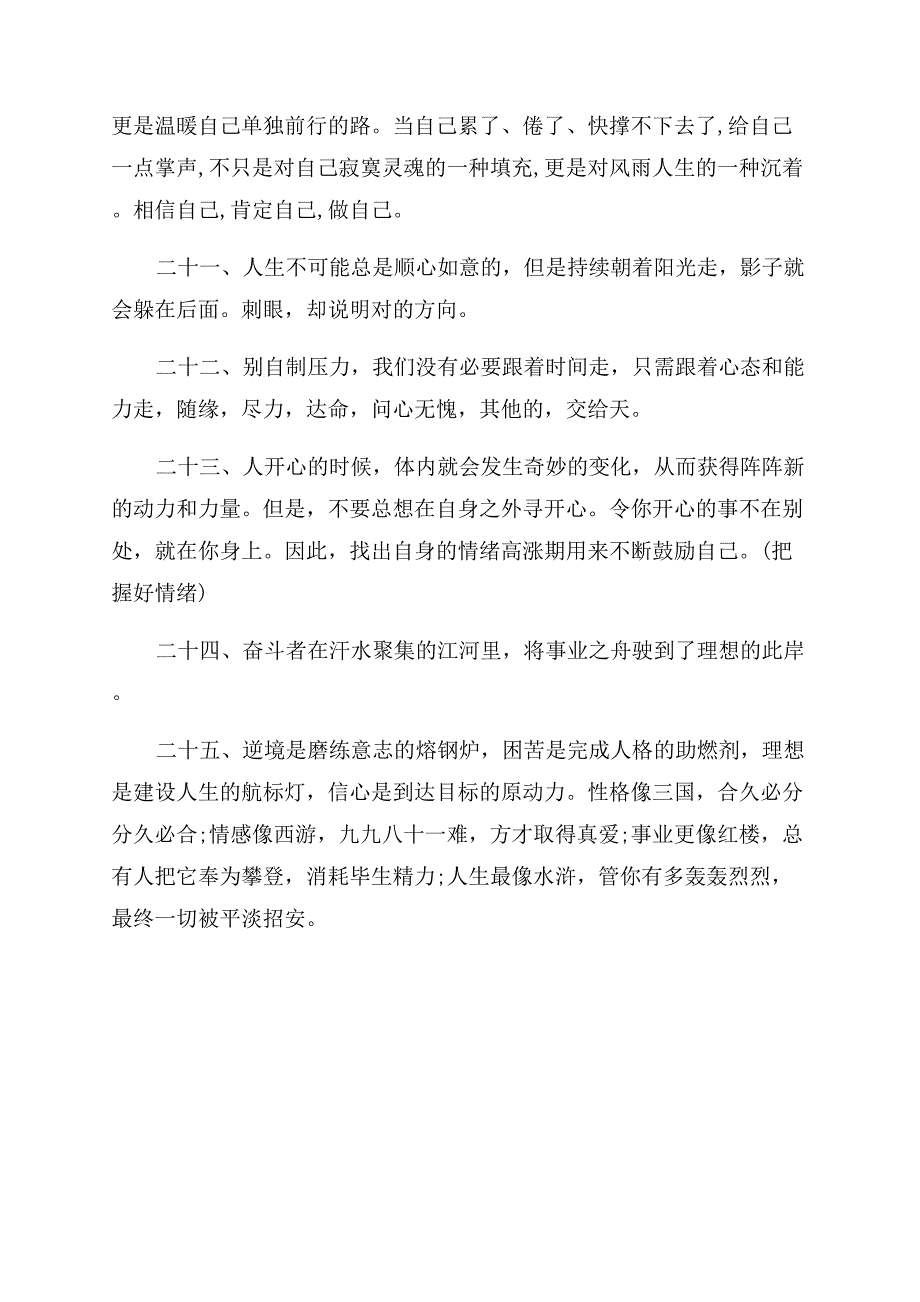 人生感悟哲理签名.docx_第3页