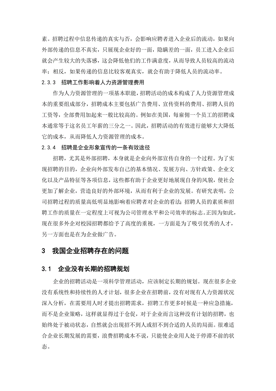 企业招聘过程中存在的问题及其规避本科毕设论文.doc_第4页