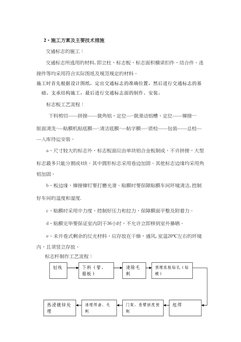 【标准施工方案】交通标志施工组织设计(DOC 66页)_第4页