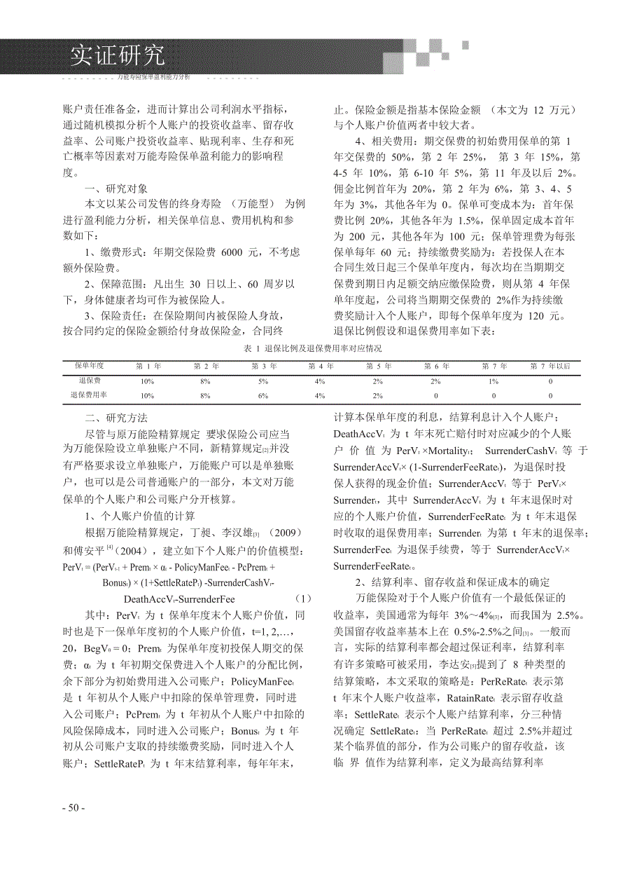 万能寿险保单盈利能力分析_第2页