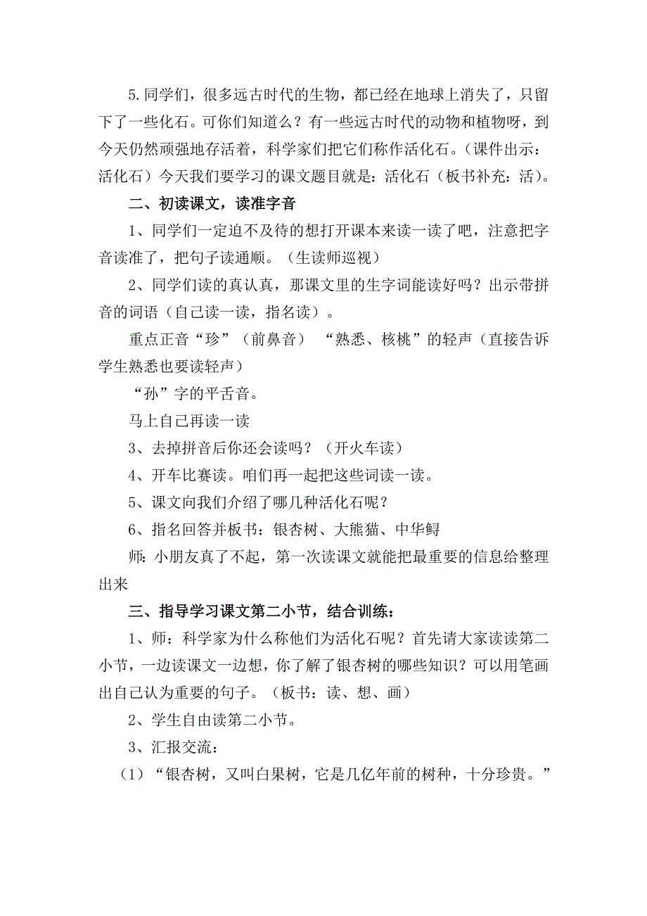 人教版小学二年级语文上册活化石教学设计_第2页