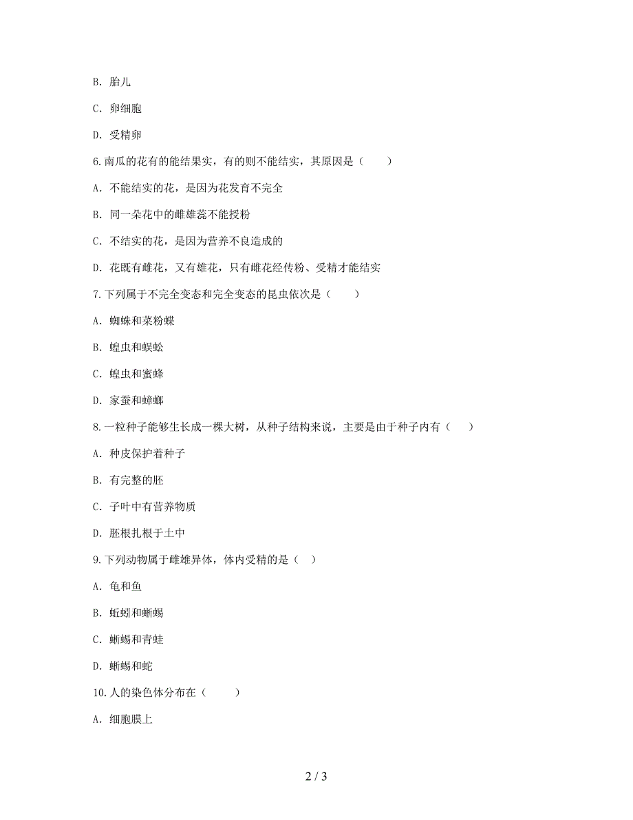 2019八年级生物下册：期末综合测试无答案.doc_第2页