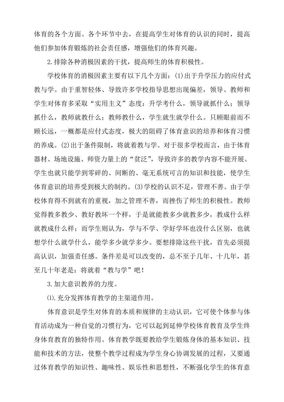 培养体育意识养成体育习惯.doc_第3页