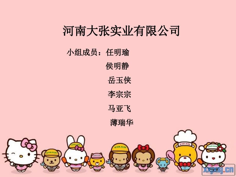 大张实业物流公司_第1页