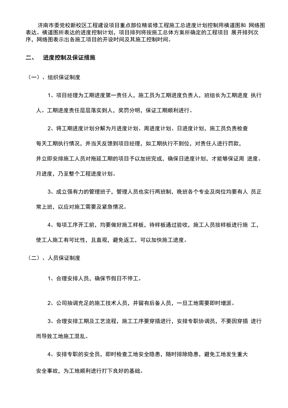 施工总进度措施及保证计划_第2页