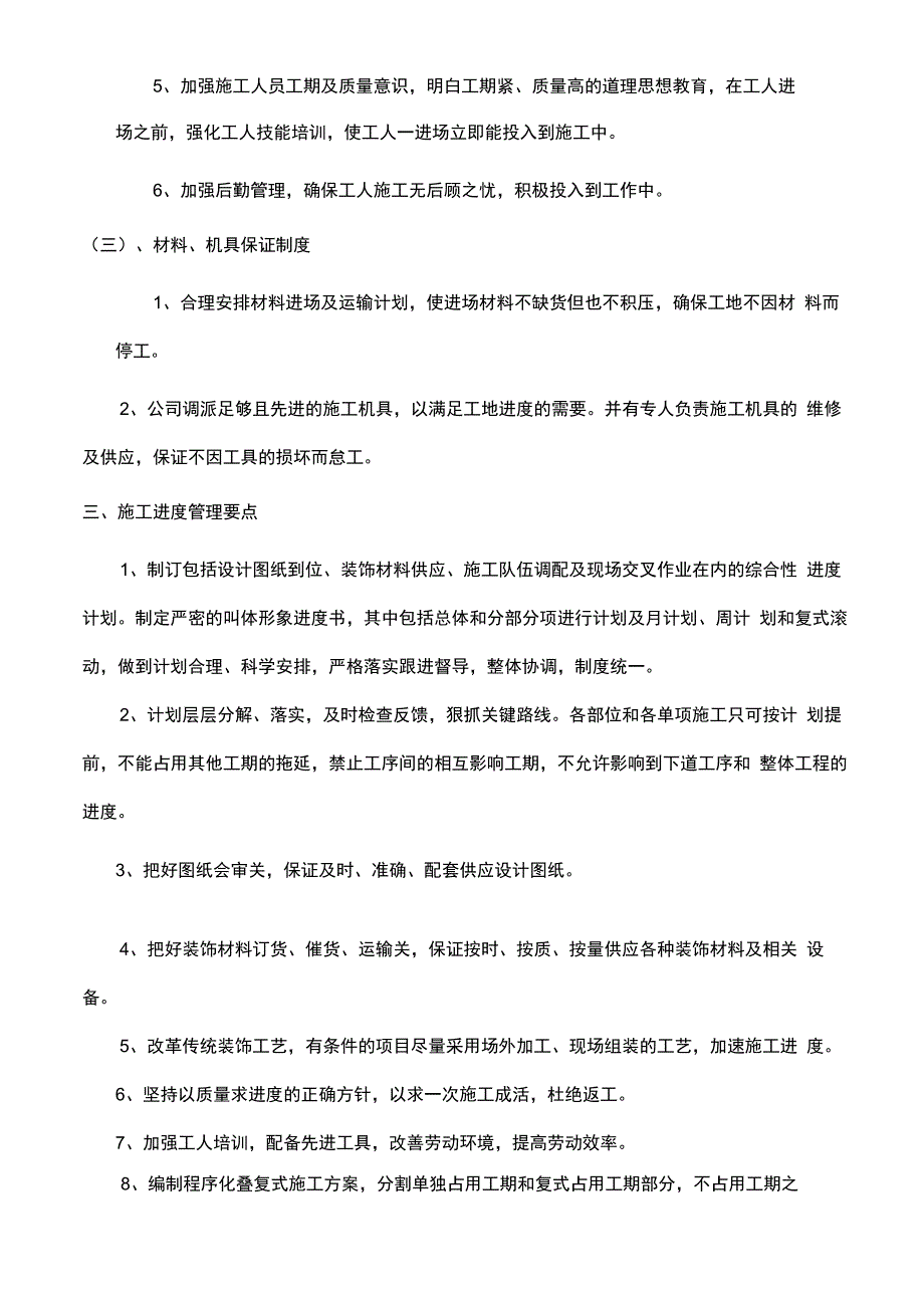 施工总进度措施及保证计划_第3页