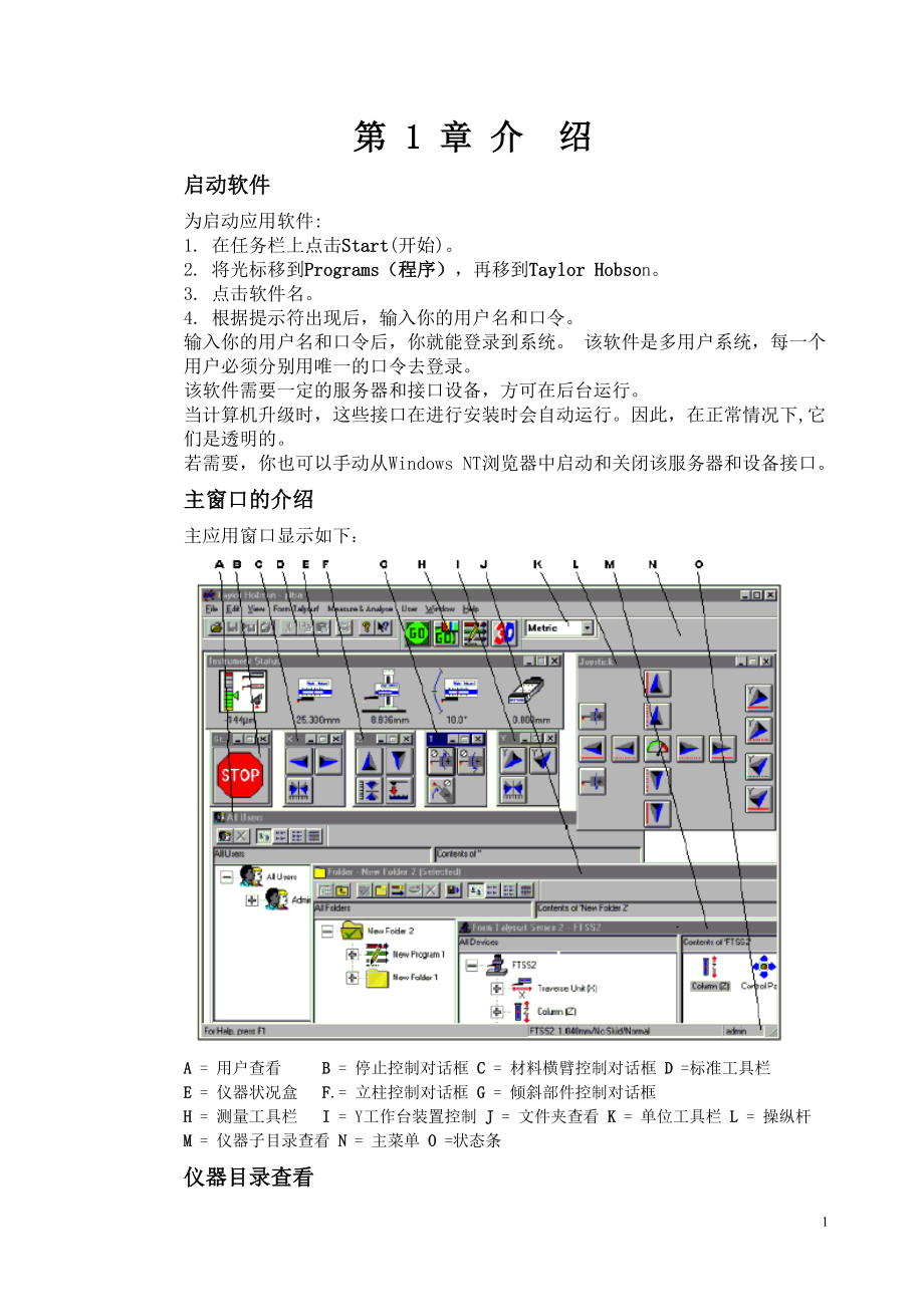 FTS2中文操作手册_第1页