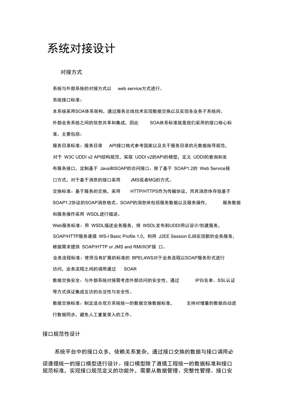 系统对接设计_第1页