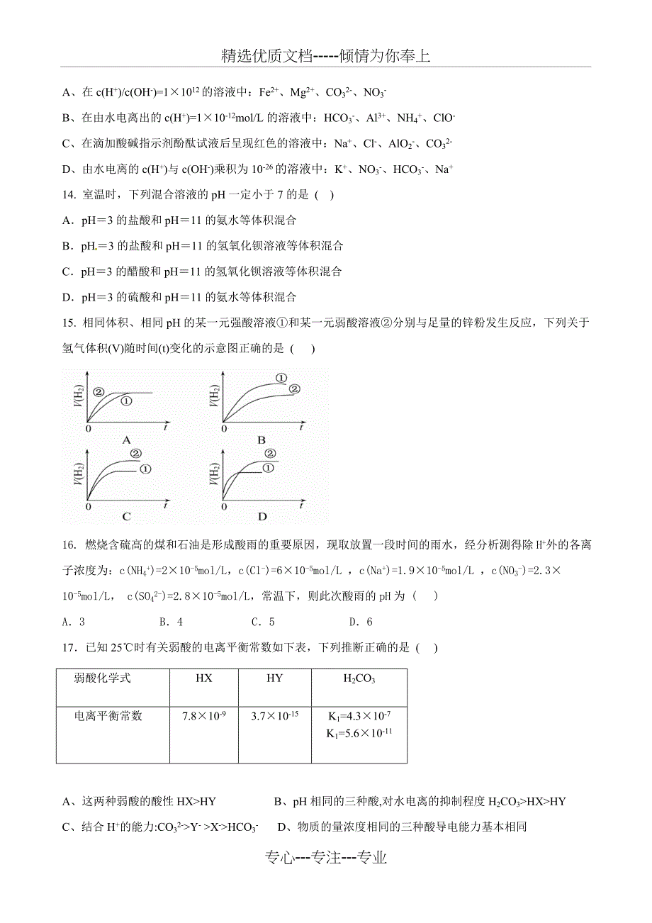 弱电解质的电离和水的电离练习题_第3页