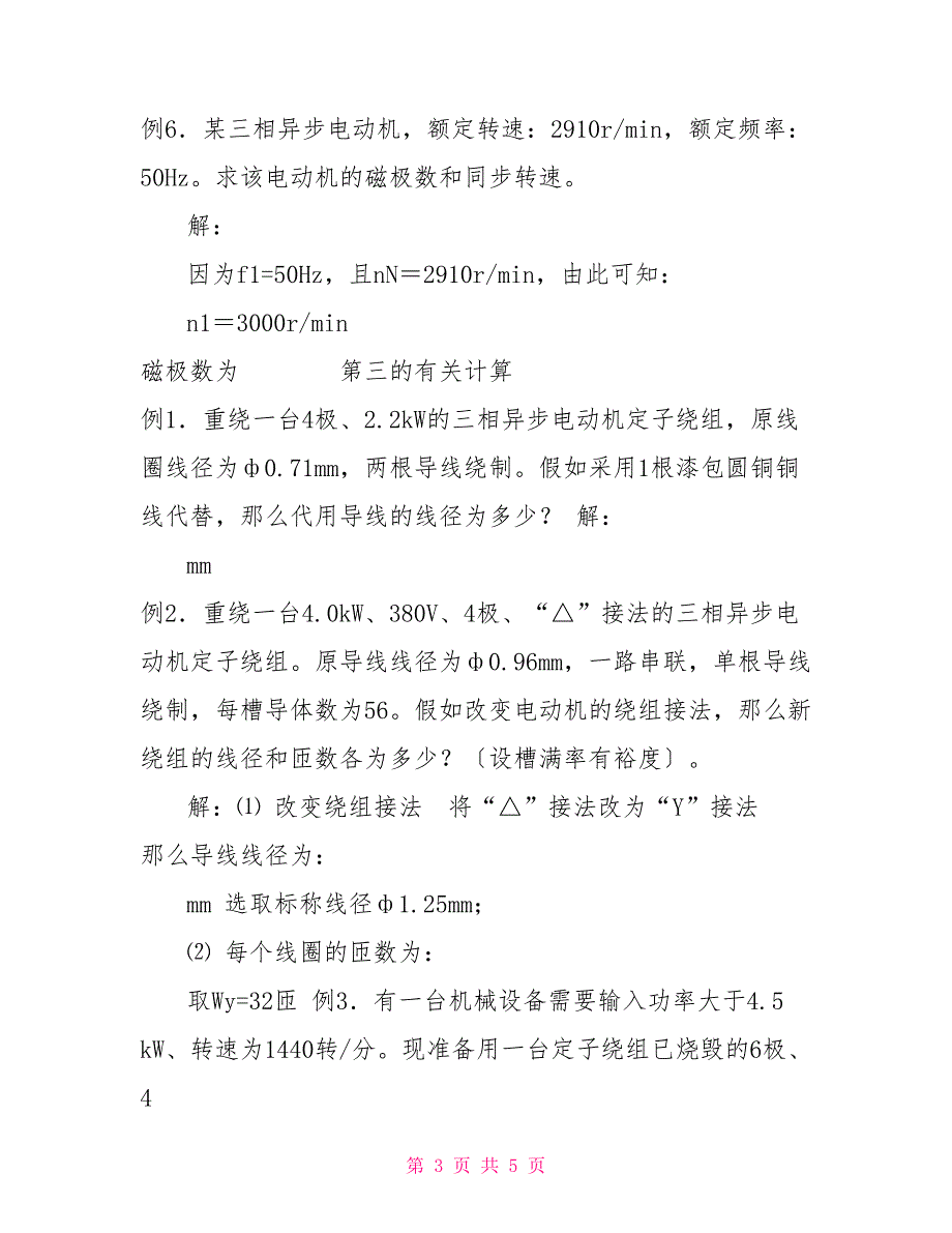 电机电器维修试题答案及评分参考电机电器计算题_第3页