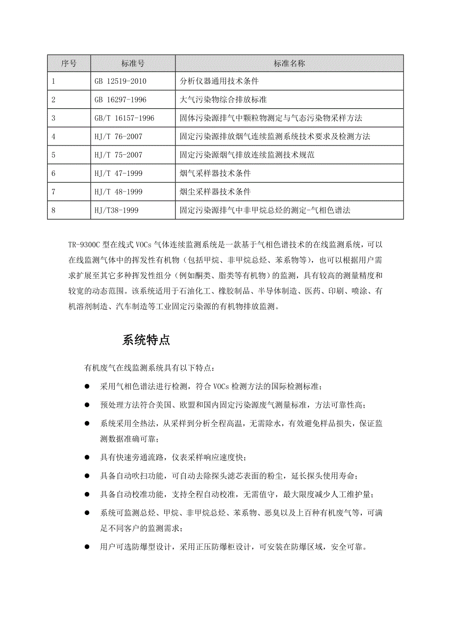 VOCs在线监测仪.doc_第2页