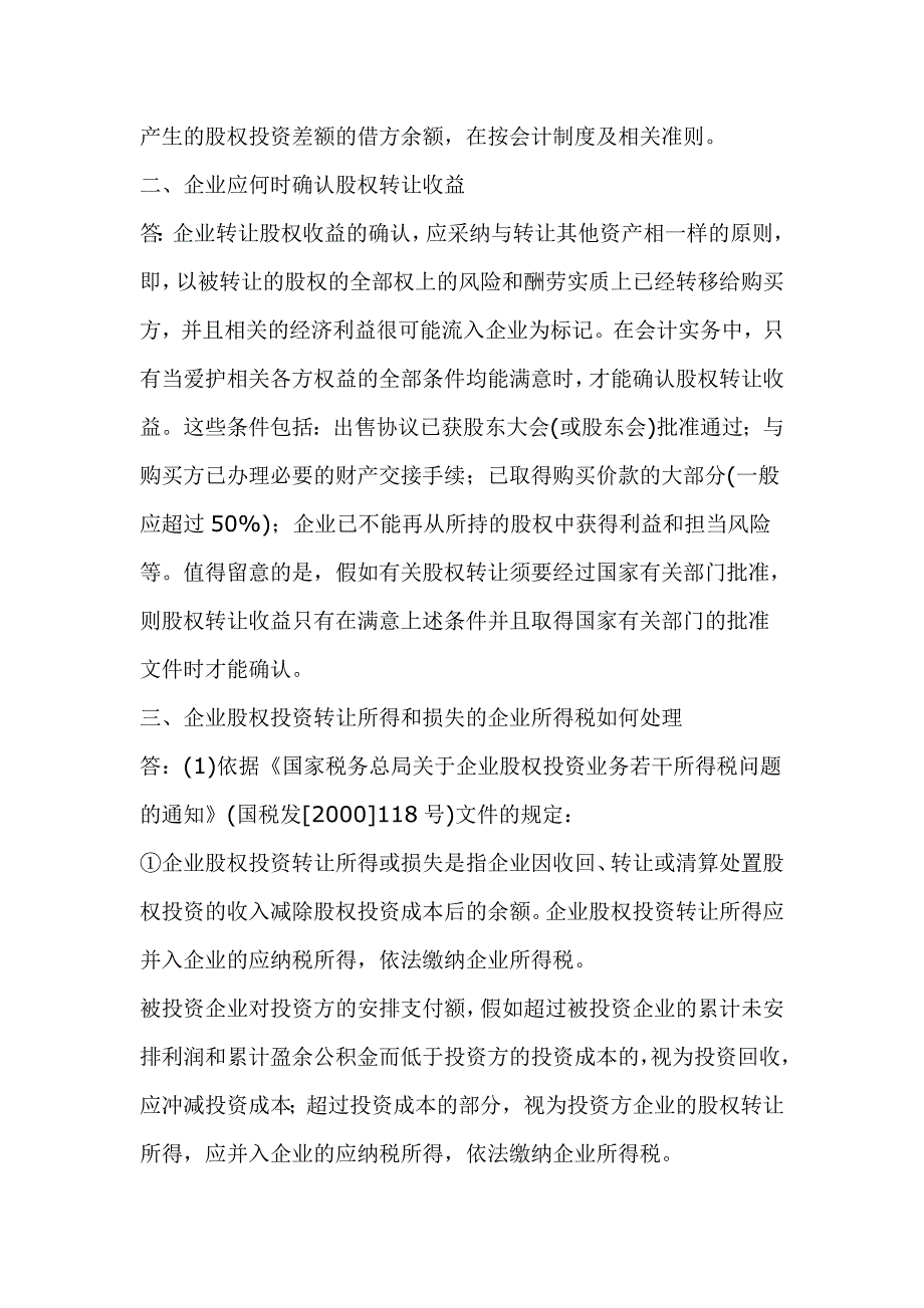 关于股权转让涉及的税收问题_第4页