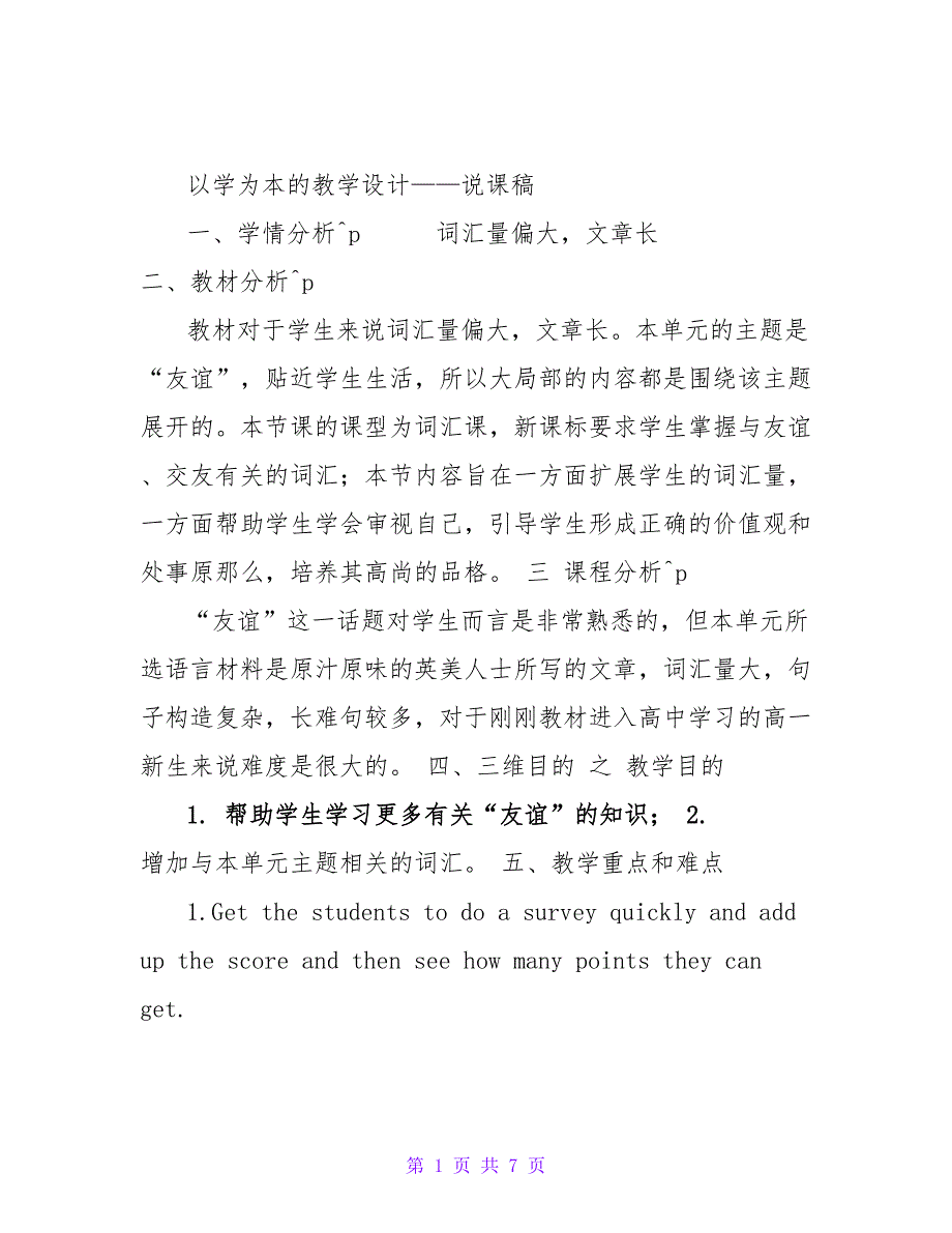 人教版高中英语必修一教案：unit1friendship_第1页