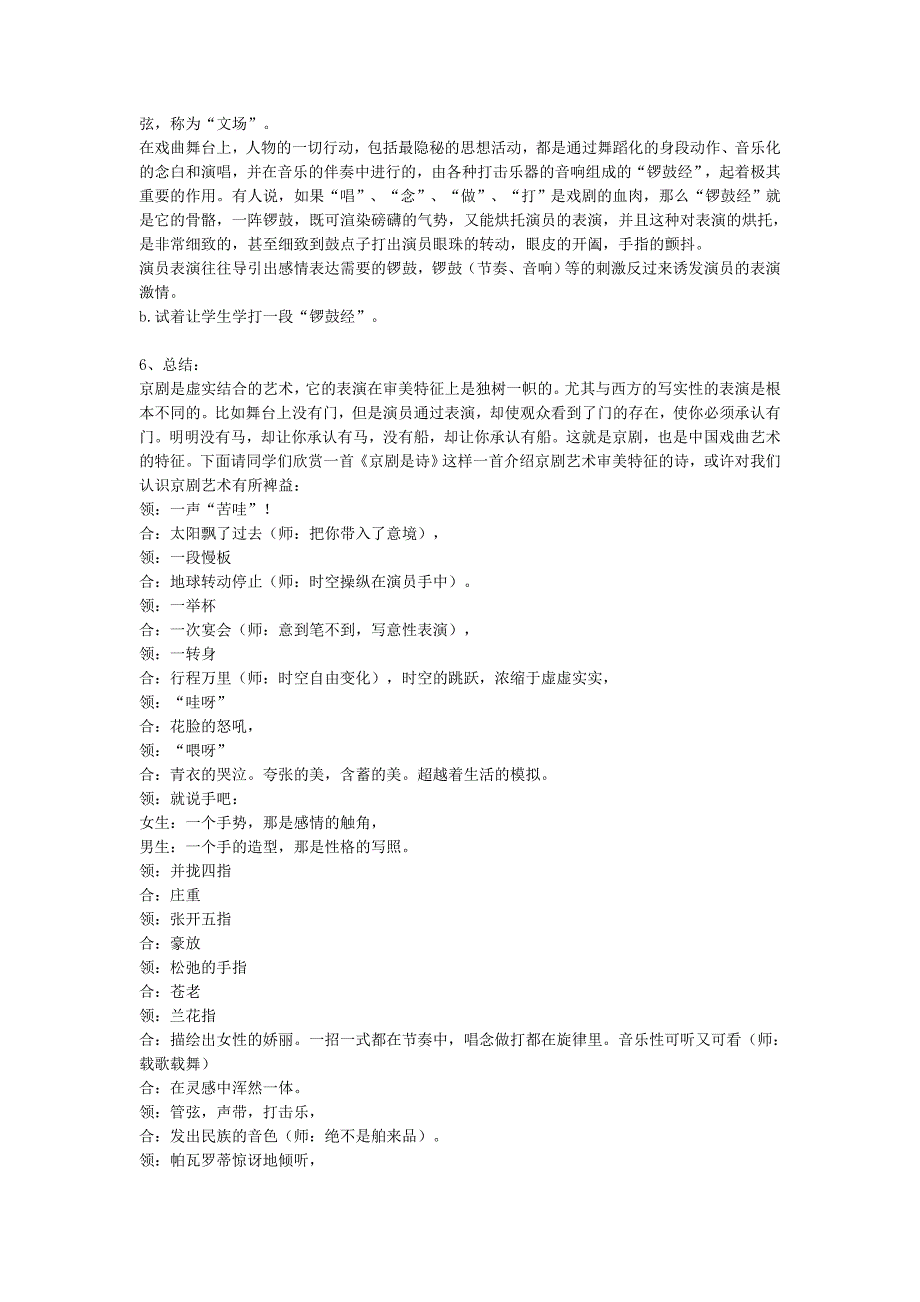 小学音乐教案《中国京剧》教学设计_第3页