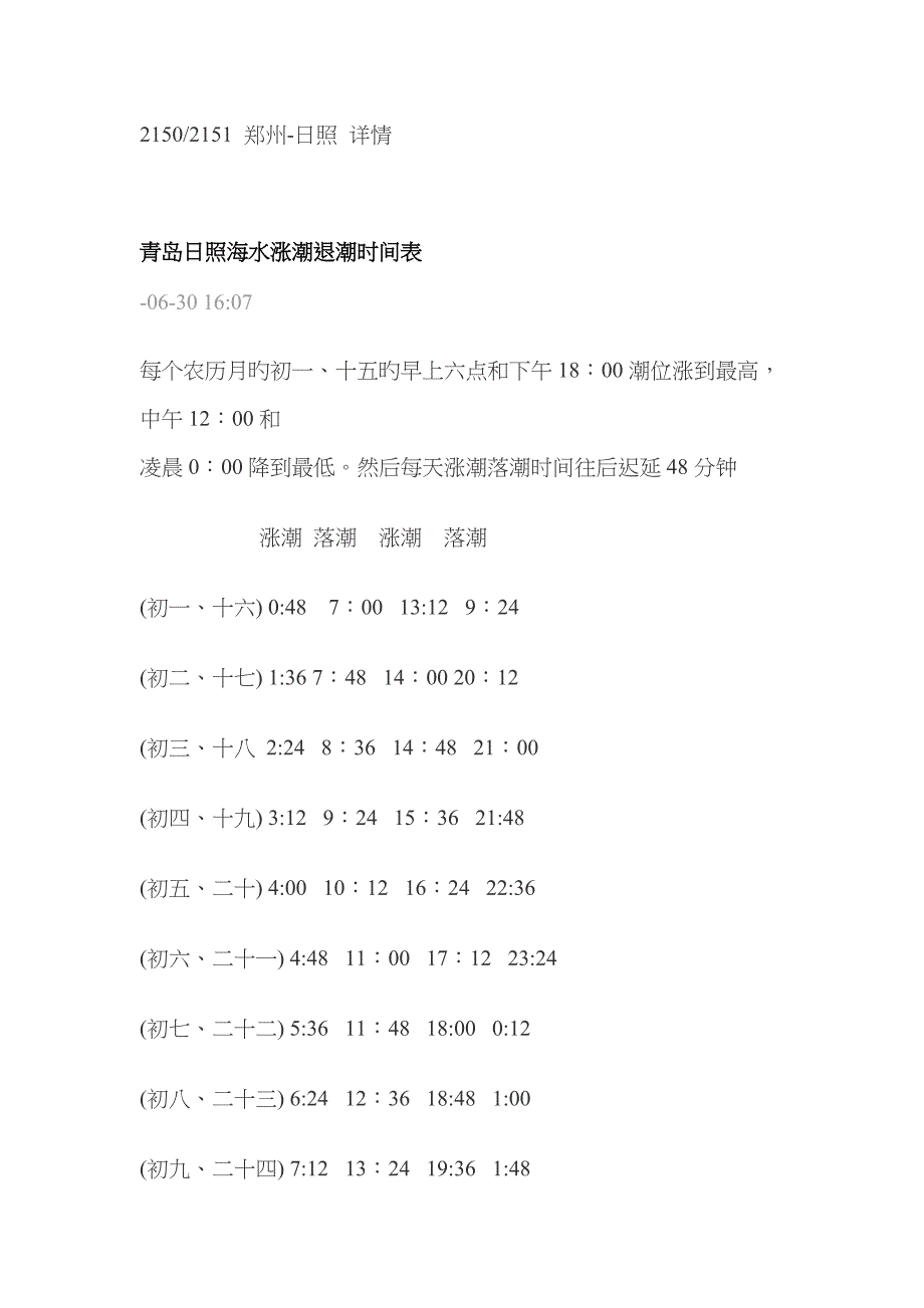 青岛日照海水涨潮退潮时间表_第1页