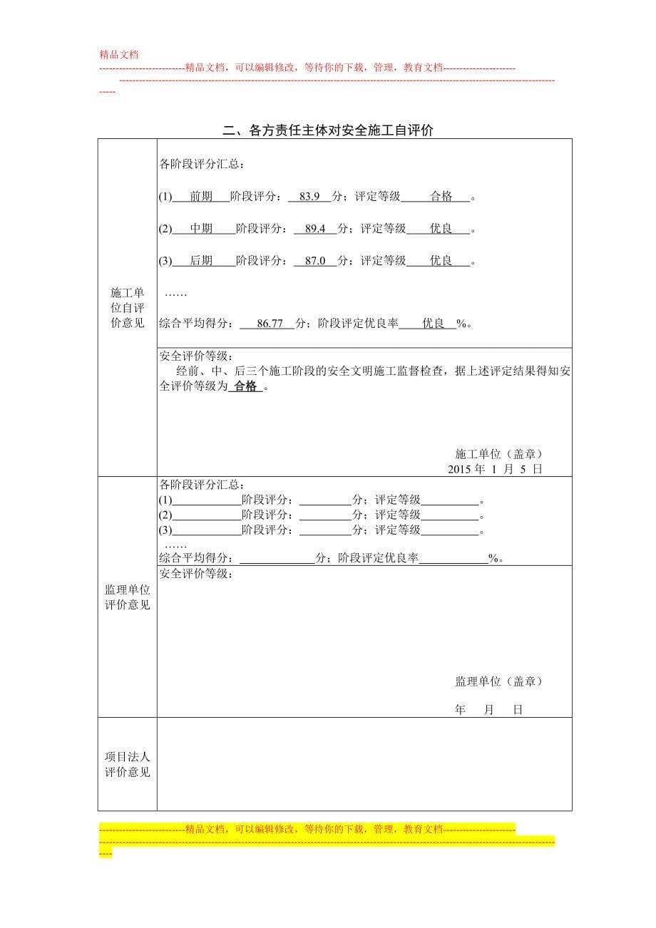 wm广东省水利工程建设项目安全监督检查评价表_第5页