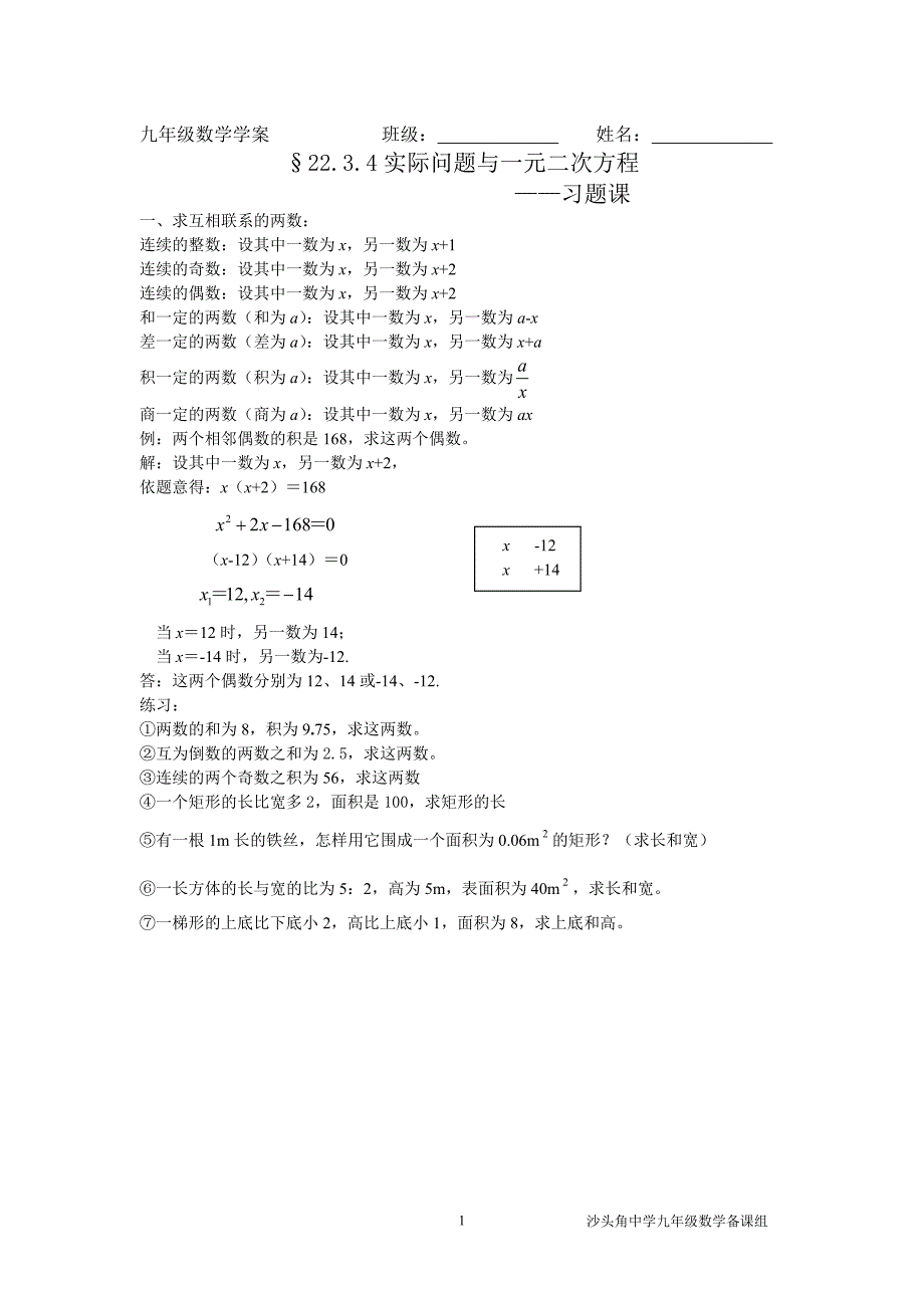 22.3.4实际问题与一元二次方程习题课[精选文档]_第1页