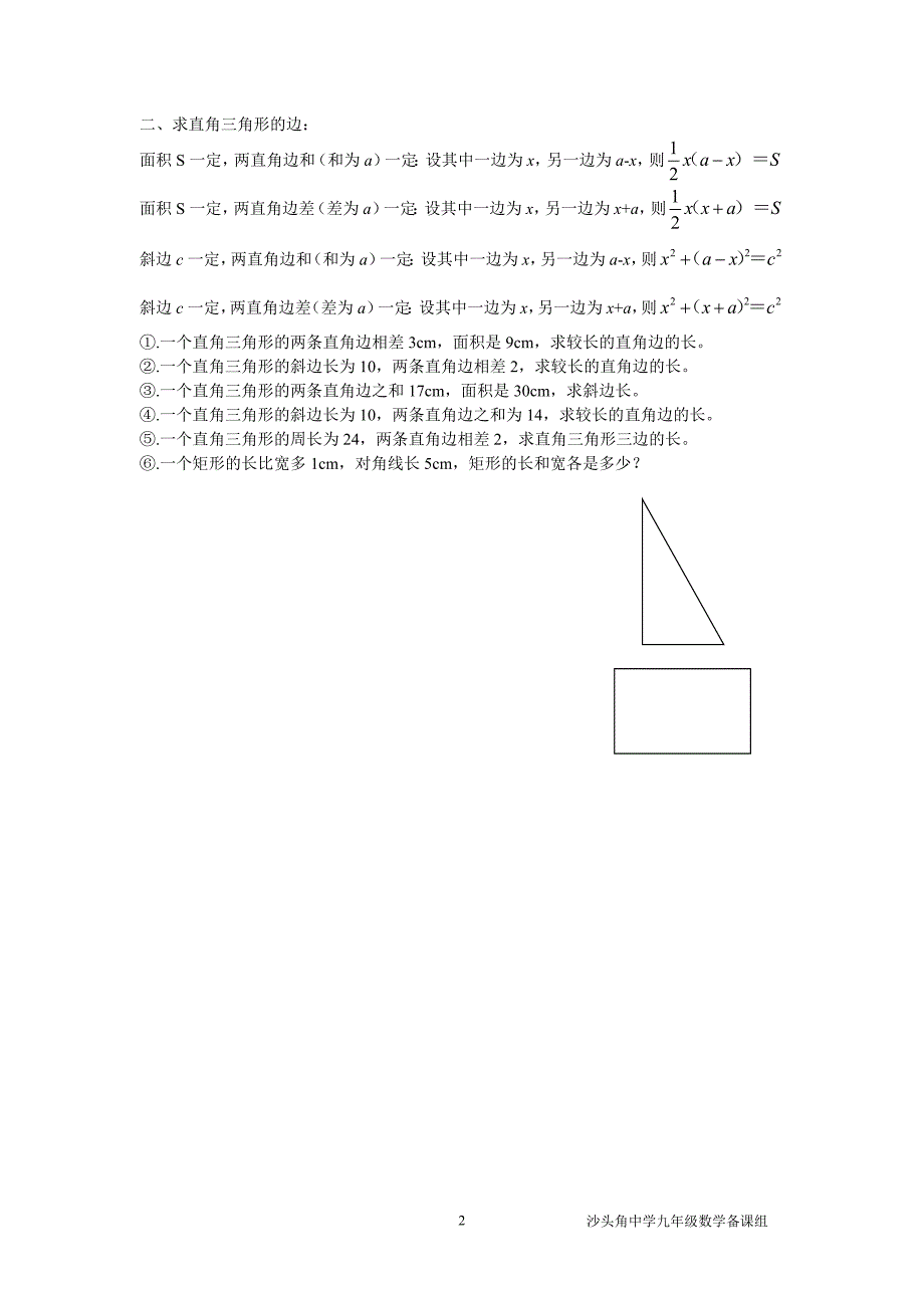 22.3.4实际问题与一元二次方程习题课[精选文档]_第2页