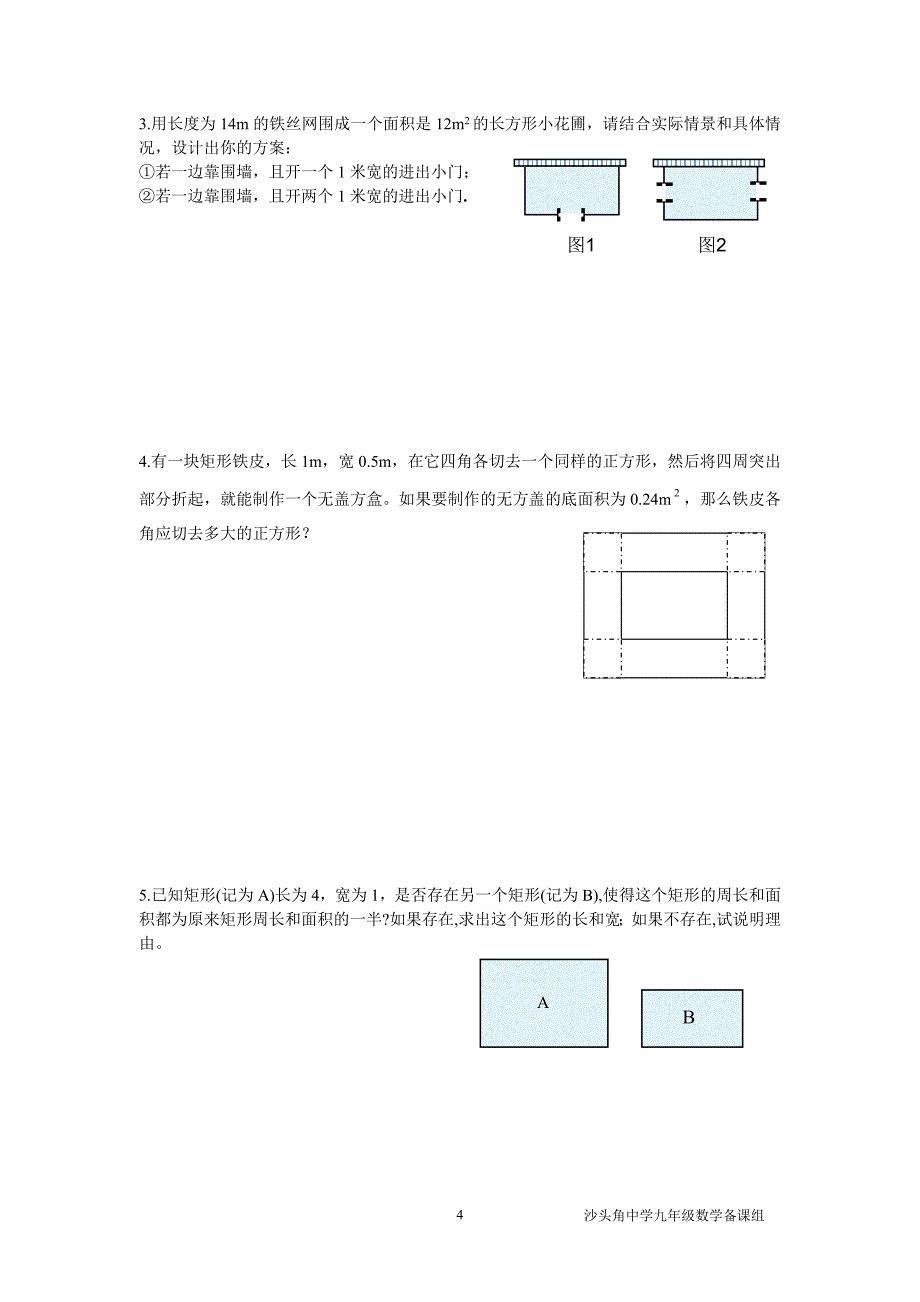 22.3.4实际问题与一元二次方程习题课[精选文档]_第4页