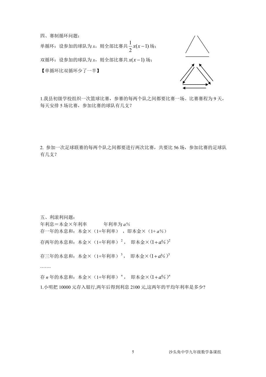 22.3.4实际问题与一元二次方程习题课[精选文档]_第5页